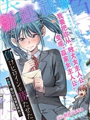 战斗史莱姆漫画分类封面